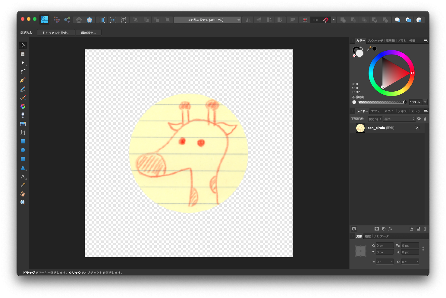 Affinity Designer ロゴ 作成